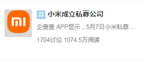 #小米成立私募公司#基金為何如此火爆？