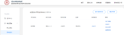 8（完成報名后，可以在報名查詢中完成查看、增加或調(diào)換科目等操作）