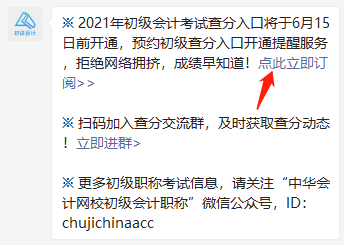 2021初級會計(jì)考試結(jié)束！預(yù)約查分提醒 成績早知道 GO>
