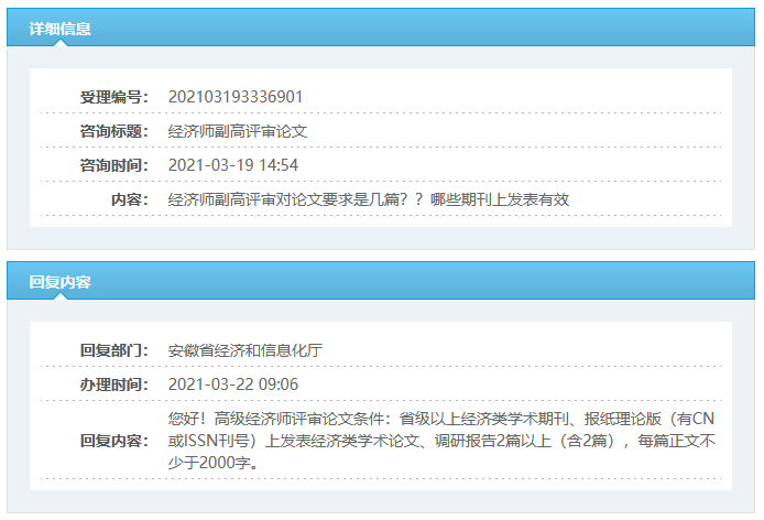 安徽副高級(jí)經(jīng)濟(jì)師評(píng)審對(duì)論文要求是幾篇？哪些期刊上發(fā)表有效？