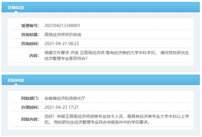 黨校研究生學(xué)歷可以參加安徽正高級經(jīng)濟師職稱評審嗎？