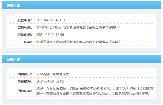 安徽高級(jí)經(jīng)濟(jì)師必須要參加統(tǒng)考成績(jī)合格后再參與評(píng)審嗎？
