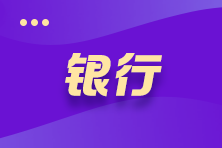 銀行業(yè)人員看過來！銀行網(wǎng)點(diǎn)的平臺(tái)化改造勢(shì)在必行