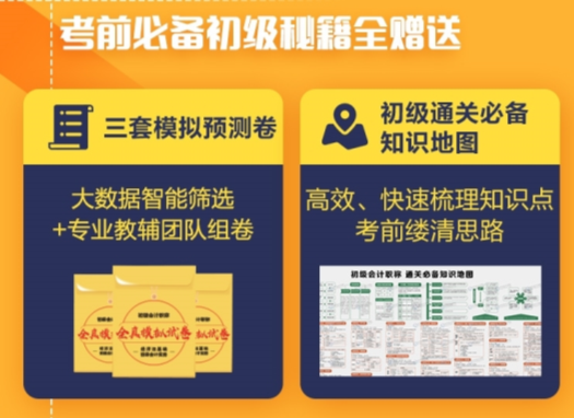  4大亮點(diǎn) 阻擊考點(diǎn) 初級(jí)會(huì)計(jì)21小時(shí)沖刺行動(dòng)營(yíng)開(kāi)課中！