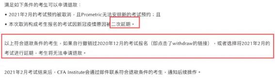 解答|2021年CFA考試最新退款規(guī)則是什么？