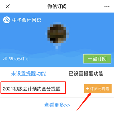 2021初級會計(jì)考試結(jié)束！預(yù)約查分提醒 成績早知道 GO>