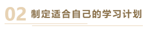 2021年中級(jí)會(huì)計(jì)職稱基礎(chǔ)階段過半 你跟上學(xué)習(xí)進(jìn)度了嗎？