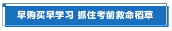 2021注會(huì)點(diǎn)題密訓(xùn)班稅法、財(cái)管兩門課程已經(jīng)開課啦~你還不知道？