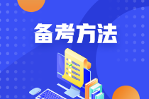 7月證券備考進(jìn)行中！掌握這些“發(fā)力姿勢”就夠了！