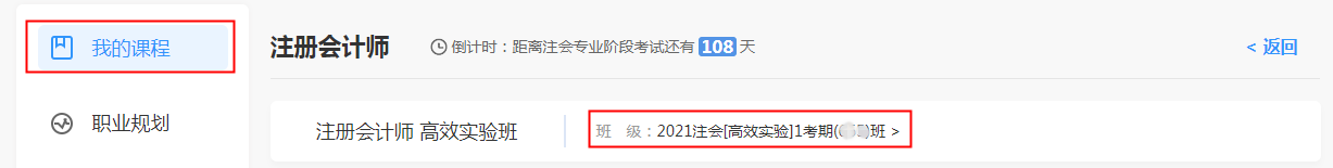 注會(huì)高效實(shí)驗(yàn)班第三階段打卡即將結(jié)束！同學(xué)快來(lái)~