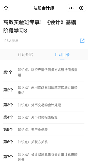 距注會高效班打卡結束還有10天！你參與了嗎！