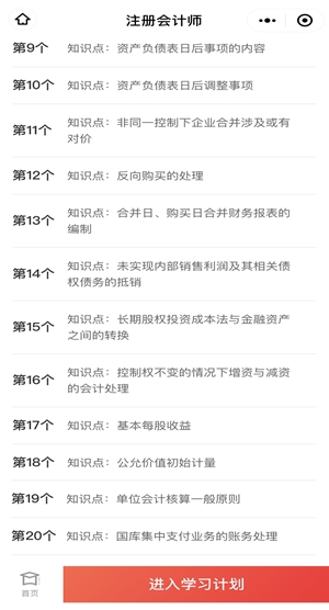 距注會高效班打卡結束還有10天！你參與了嗎！
