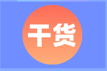 【干貨】2021注會《經(jīng)濟法》必背100法條匯總?。ㄒ淹杲Y(jié)）