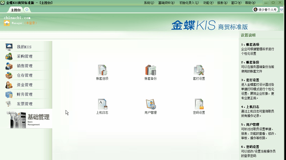 金蝶KIS商貿(mào)版期末無(wú)法結(jié)轉(zhuǎn)損益？看了你就會(huì)了！