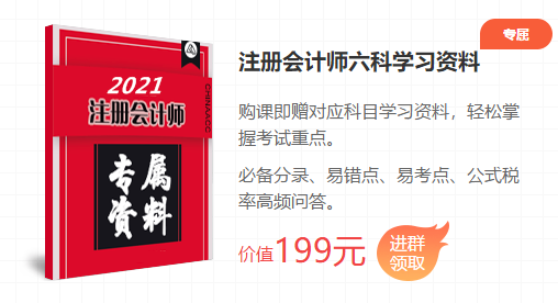 2021注會考前刷題集訓(xùn)班重磅來襲！高效搶分決戰(zhàn)逆襲！
