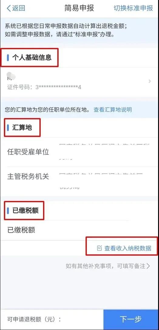 年收入不達(dá)6萬卻交過個(gè)稅，趕緊來退！