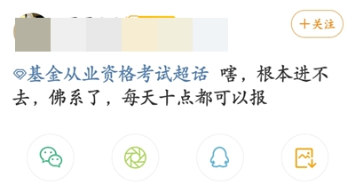 不吐不快|無法顯示此網(wǎng)頁？基金報(bào)名開始又是吐槽官網(wǎng)的一天！