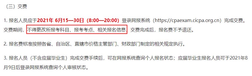 【答疑】注會(huì)已經(jīng)報(bào)過名了 現(xiàn)在還能修改考場(chǎng)嗎？