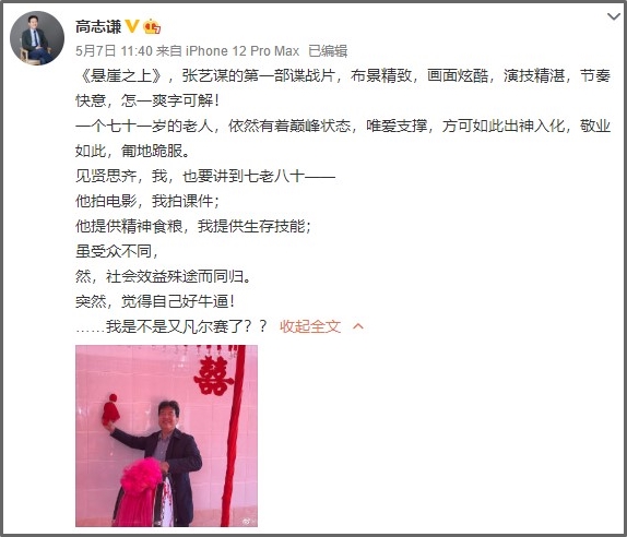 看完《懸崖之上》中級(jí)會(huì)計(jì)老師高志謙誓要“比肩”張藝謀？
