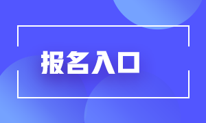 7月期貨從業(yè)報(bào)考入口！考生須知
