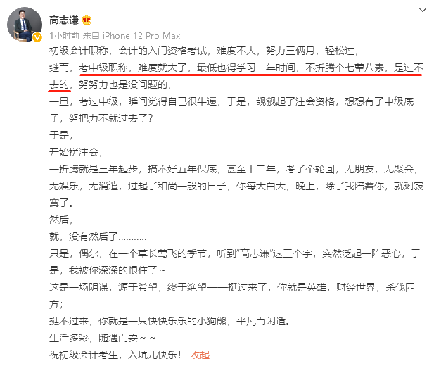 高志謙老師揭秘備考中級(jí)會(huì)計(jì)職稱學(xué)多久合適？
