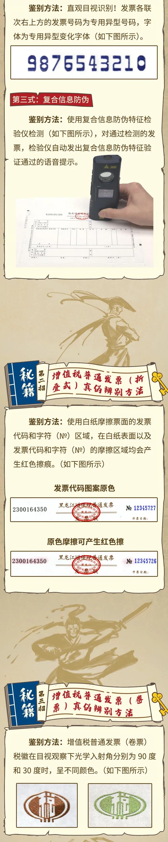 《發(fā)票真?zhèn)伪鎰e秘籍》大公開！諸位會(huì)計(jì)大俠速來“修煉”~