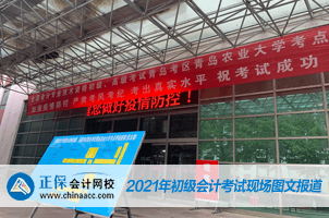 2021年全國初級會計考試5月15日開考！考場注意事項需謹記！