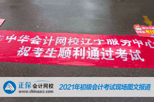 2021年全國初級會計考試5月15日開考！考場注意事項需謹記！