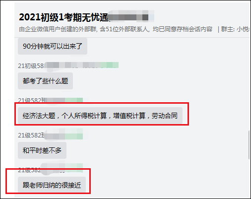 What？！跟老師歸納的考點(diǎn)很接近？！2021初級(jí)會(huì)計(jì)考生這波穩(wěn)了！