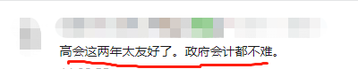一片呼聲！2021年高級會(huì)計(jì)師考試不難！