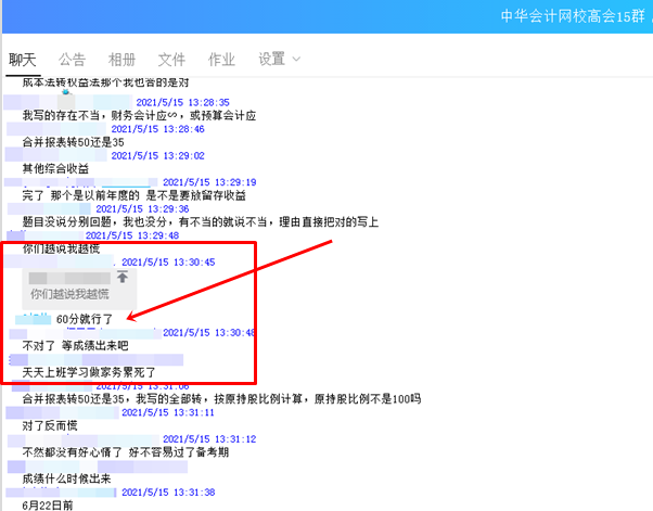 感覺還可以 75分以上沒問題！正保會(huì)計(jì)網(wǎng)校高會(huì)考生自信估分！