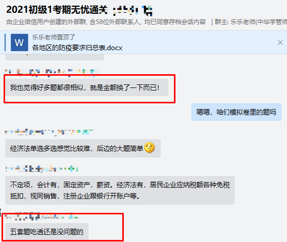 揭秘：初級無憂直達班的“神秘5套卷”被考完的學員頻頻感謝！