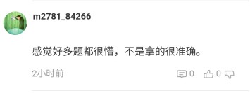 2021高會考試難度有點大？出題人不友好？