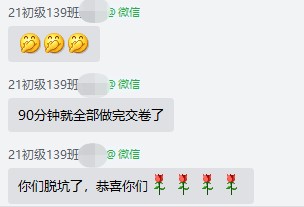 驚！2021初級(jí)考試90分鐘就出來(lái)了！題目真的簡(jiǎn)單？