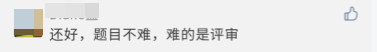 2021高會考試簡單到提前交卷？難的還在后面！！