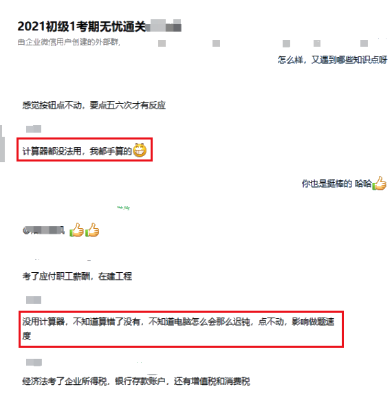 考場意外：計算器遲鈍、記錯考場..初級考生有點難！