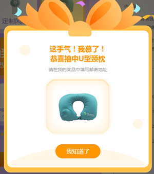 初級(jí)會(huì)計(jì)免費(fèi)抽獎(jiǎng)：U型頸枕已被錦鯉抽中！快來(lái)抽好禮！