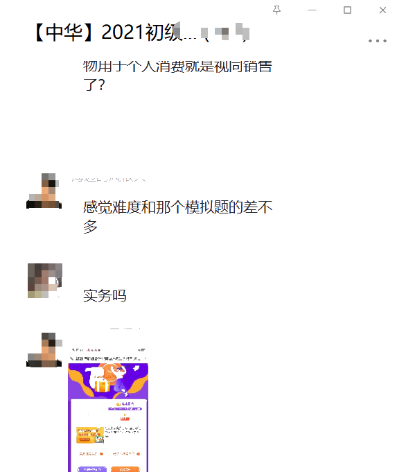 太幸運了！初級會計考試難度和模擬題差不多？