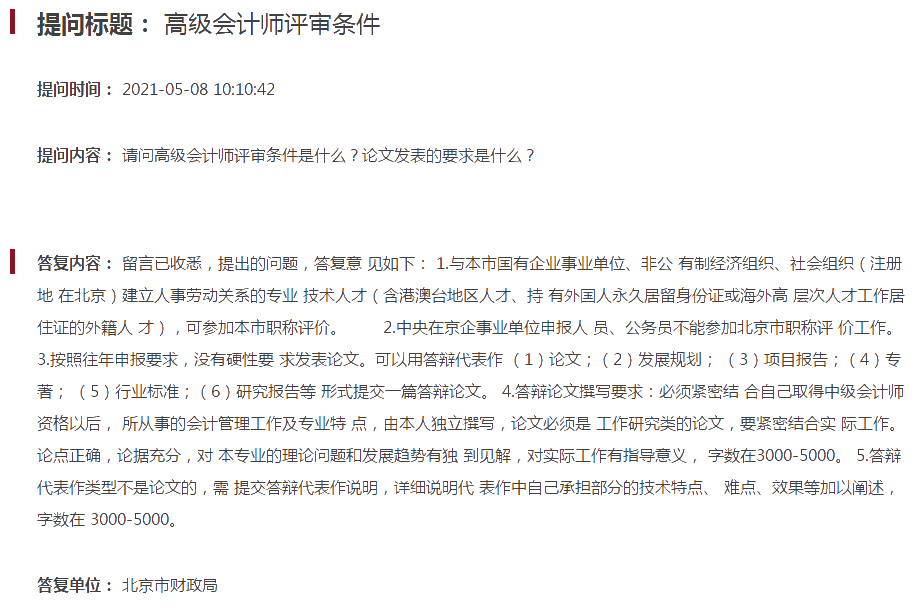 常見問題：北京2021高會評審條件是什么？論文發(fā)表要求是什么？