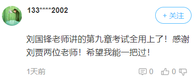 2021高會學(xué)員說：感謝劉國峰老師 聽課就像聽評書！