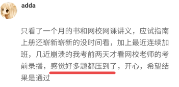 2021高會學(xué)員說：感謝劉國峰老師 聽課就像聽評書！