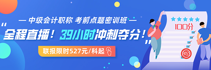 用短時(shí)間過中級會計(jì)考試 4個(gè)要點(diǎn)助你成功上岸！