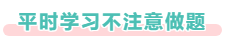 備考中級會計(jì) 做題就發(fā)懵？該如何解決？