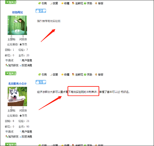 分享初級(jí)高效實(shí)驗(yàn)班學(xué)員考后喜悅！沖刺串講強(qiáng)推！