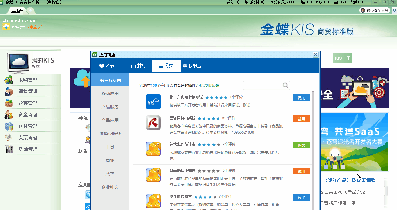 金蝶KIS商貿(mào)版的商品明細(xì)可以批量導(dǎo)入嗎？解答來了！