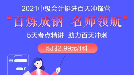 2.99=愛你久久 中級百天如何學(xué)？挺進百天沖鋒營教你沖關(guān)策略