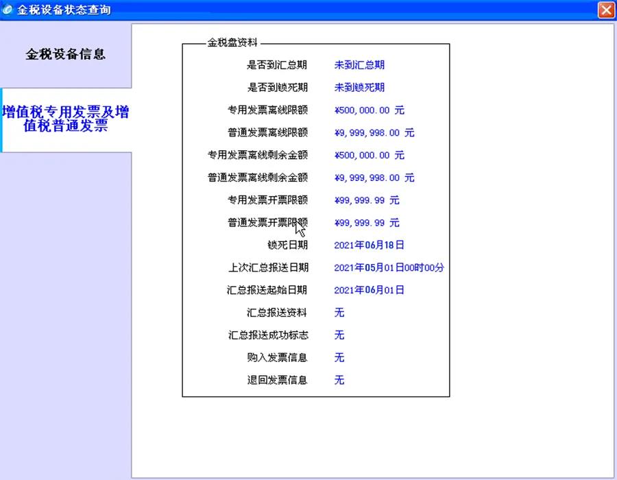 5月征期倒計時，金稅盤抄報稅流程送上