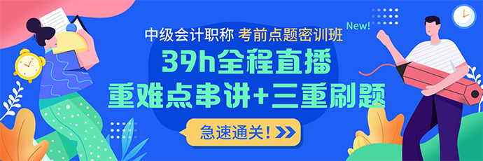 過半數(shù)中級會計考生都是焦慮黨？克服備考焦慮只需要這幾點(diǎn)