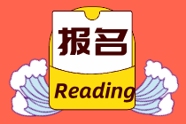 2021年山西中級經(jīng)濟師報名條件是什么？