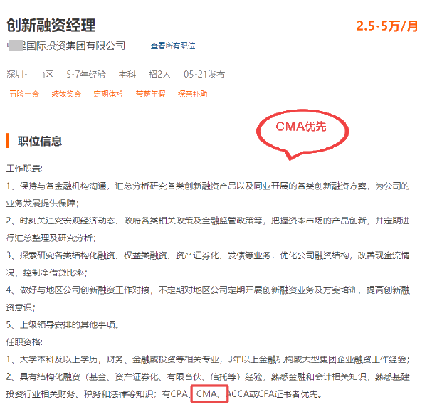 誰說CMA含金量低、沒用？看看CMA的月薪